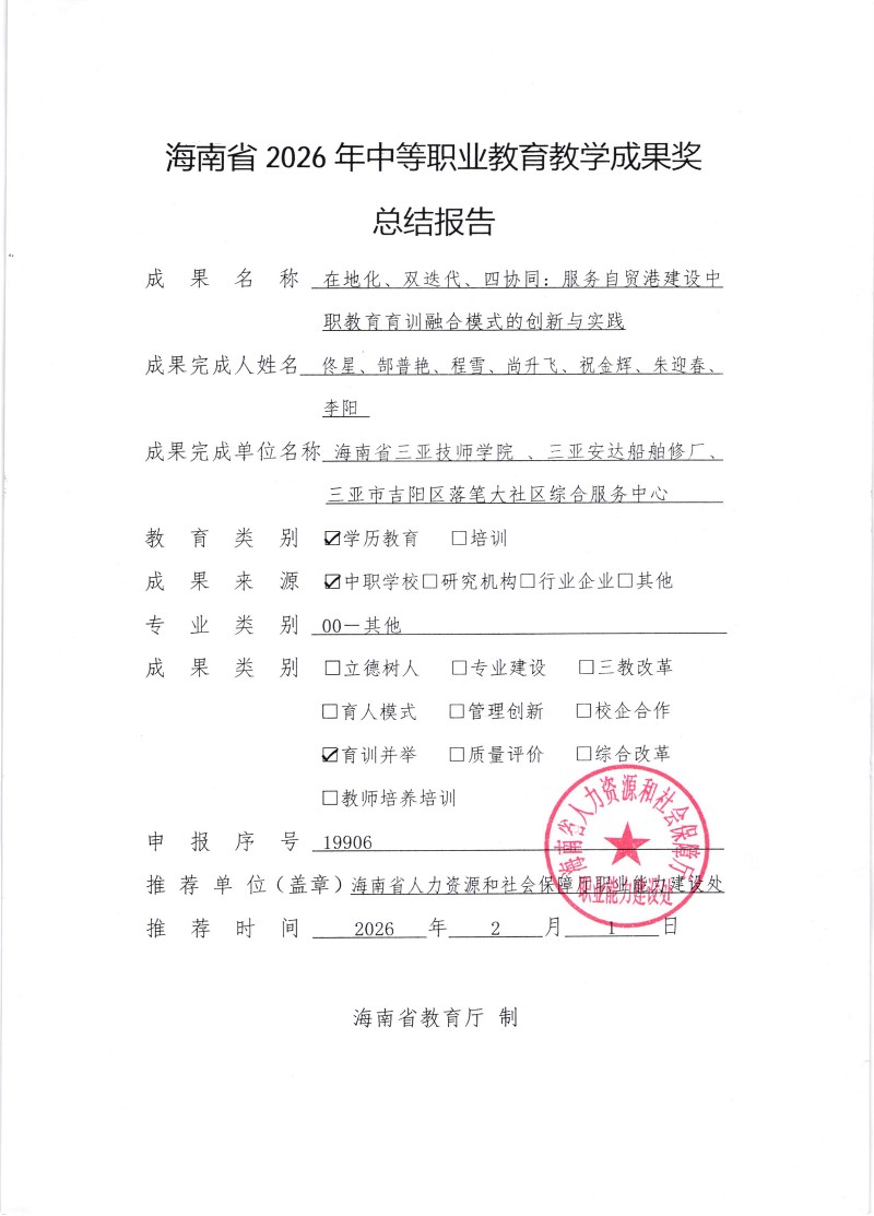 成果总结报告